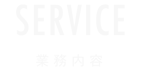 大和電子業務内容